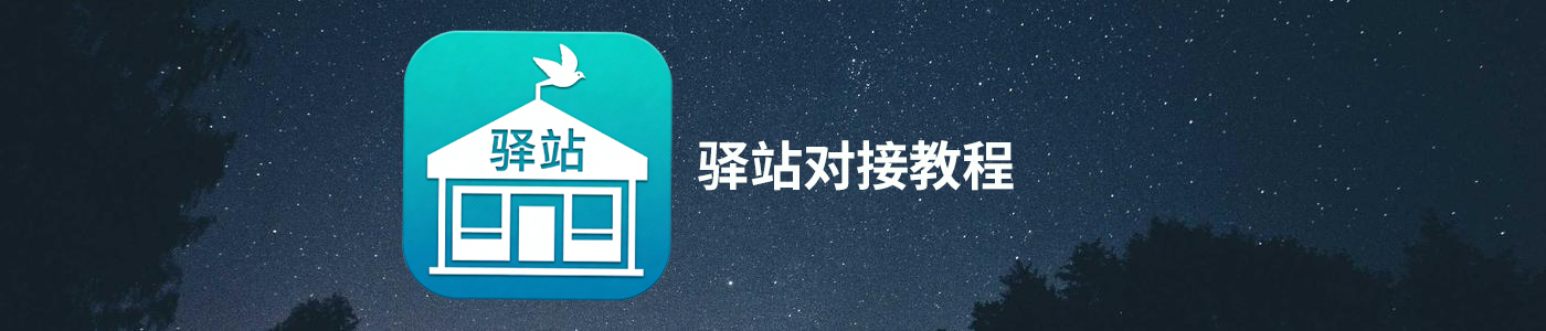 快递驿站对接签收出库教程